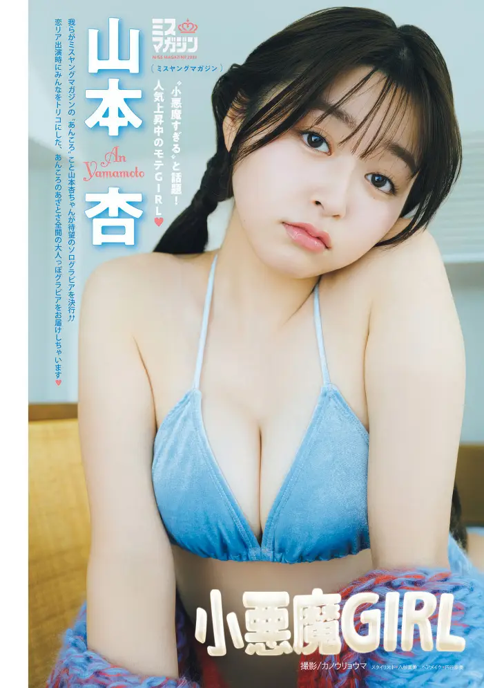 시다 네네・야마모토 안, Young Magazine No.08